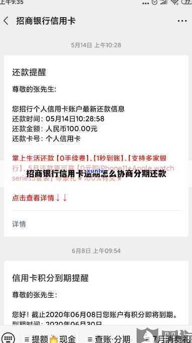 招商银行银行卡逾期-招商银行银行卡逾期3个月没还上银行说要走流程