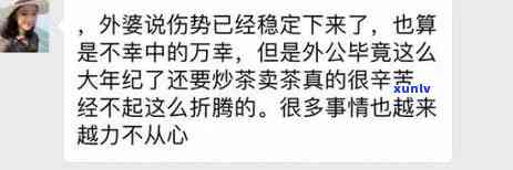 我爷爷卖茶叶是什么意思？你会因为这个看不起我吗？附微信截图证据。