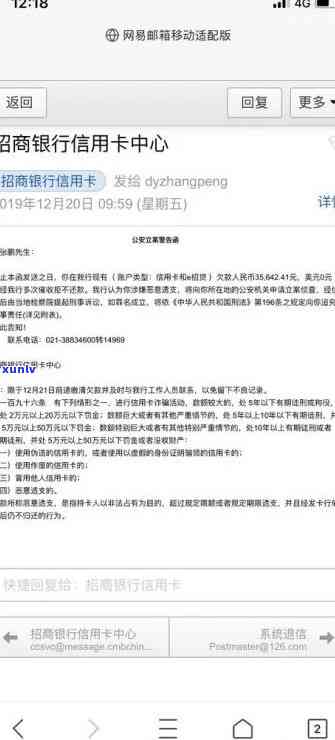 招商银行逾期4万多-招商银行逾期4万多3个月,打 *** 说要起诉我,是不是真的