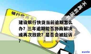 建设银行贷款逾期了银行起诉有用吗，银行起诉是不是能解决建设银行贷款逾期疑问？