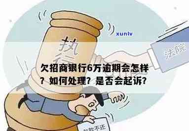 欠招商5万逾期一年怎么办，逾期一年，欠招商银行5万元未还？解决办法在此！