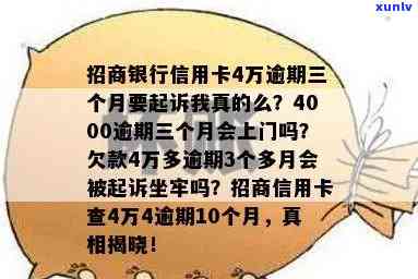 招商银行逾期费用高吗？多久会上、被起诉？逾期会坐牢吗？手续费怎样计算？