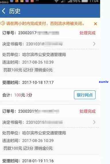 农行逾期：一天会作用信用吗？滞纳金和利息能否免除？多久会进入起诉阶并显示在报告中？逾期记录保留几年？