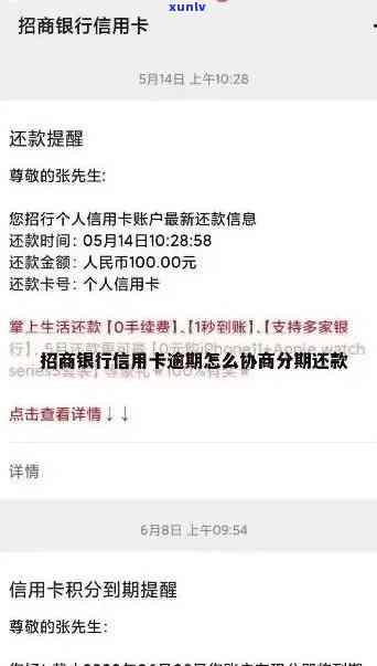 招商逾期5万6个月-招商逾期5万6个月会怎样