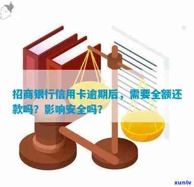 招商银行备用金逾期-招商银行备用金逾期了信用卡还能用吗