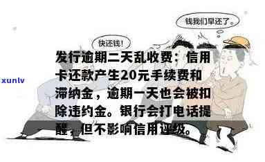 招商银行逾期两天：会作用吗？能否撤消违约金？还能再刷卡吗？为何没收到短信或  ？