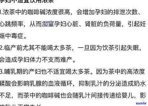 孕妇可以喝茶叶水吗？晚期胎动频繁、流产情况下的影响是什么？