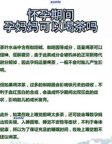 怀孕不能喝茶叶水吗女性，怀孕期间，女性是否可以饮用茶叶水？