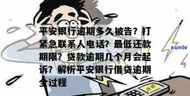 平安逾期了会给你打  吗？逾期多久会打？贷款逾期解决方案