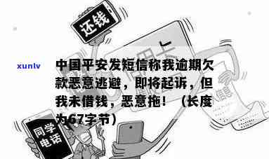 中国平安发来说逾期-中国平安发来说逾期是真的吗