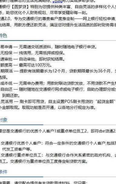 交通银行e贷通贷款利率，熟悉交通银行e贷通贷款的最新利率信息！