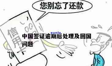 小孩中国签证逾期了有作用吗，逾期的小孩中国签证会有何作用？