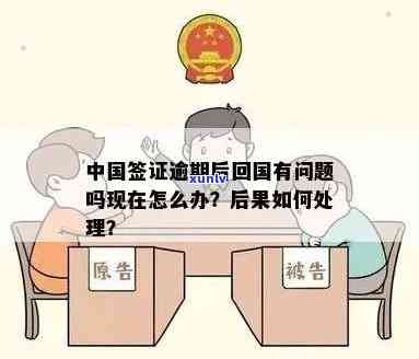 孩子中国签证过期了怎么办，孩子中国签证过期，怎样解决？