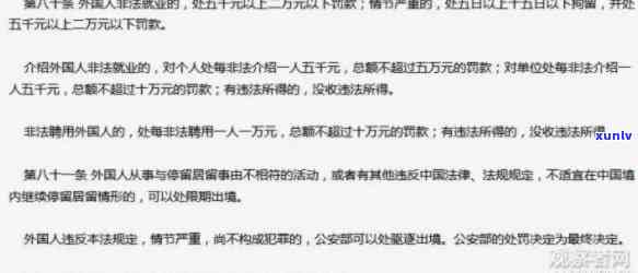 外人员逾期处罚标准，外人员逾期处罚：标准与规定