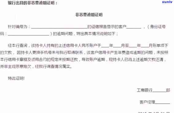 中国非恶意逾期证明-中国非恶意逾期证明怎么开