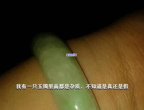 玉镯有黄色杂质：正常吗？如何清洗？黄色物体是什么？影响价值吗？含有黄点是杂质吗？