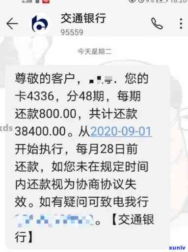 交通银行逾期3个月发短信通知今日不还会移交法院：上门调查or *** ？