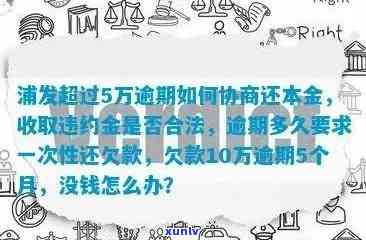 广发银行逾期2个月：法律程序真的会启动吗？无力偿还全额怎么办？