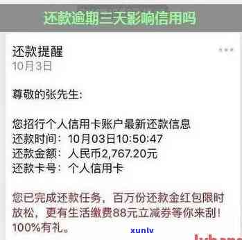 广发逾期3天，紧急提醒：广发信用卡逾期3天，作用您的信用记录！