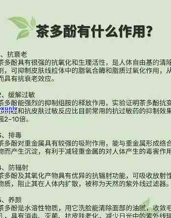 茶叶里面有茶多酚吗为什么，探讨茶叶中的茶多酚：存在与否及其原因解析