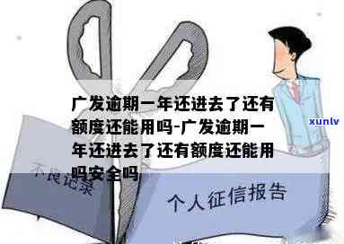 广发逾期一个月后果-广发逾期一个月再去还更低还能还吗!