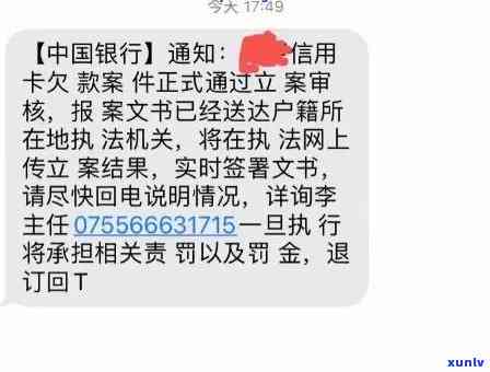 广发逾期一个月立案-广发逾期一个月发短信说立案是真的吗