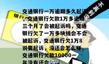 交通银行有逾期1年的贷款吗，查询交通银行逾期一年的贷款情况