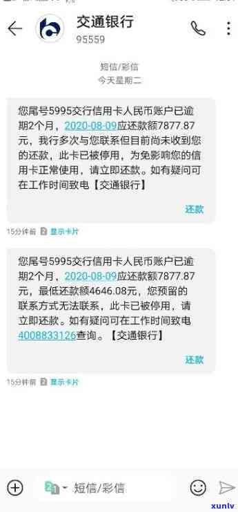 交通银行有逾期1年-交通银行有逾期1年的吗