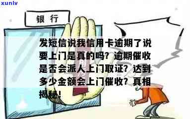 广发卡逾期两个月发短信说要上门核实，真的会上门吗？