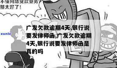 广发逾期欠款四个月-广发逾期欠款四个月会怎么样