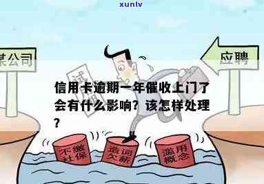 广发银行逾期六个月会有何结果？包含上门、上等，该怎样解决？