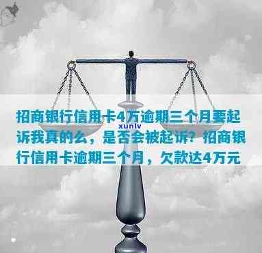 招商银行逾期35万会起诉吗，逾期35万，招商银行是不是会采用法律手？