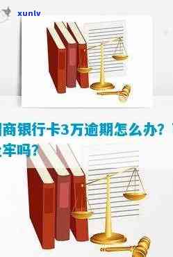 招商银行逾期35万-招商银行逾期35万怎么办