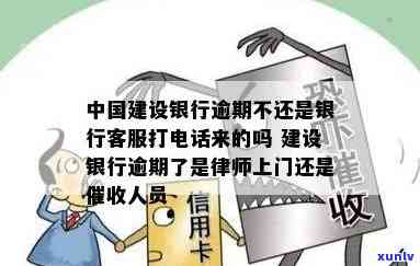 建设银行逾期3个月了,但是  很少是怎么回事，建设银行逾期3个月，为何  稀少？