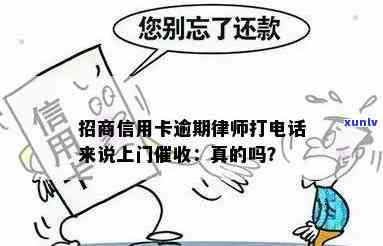 招商银行逾期6万，打  要上门？怎么回事？