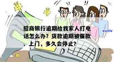 招商银行逾期6万，打  要上门？怎么回事？