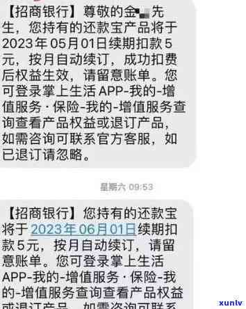 招商好联贷逾期一天有何作用？会上吗？