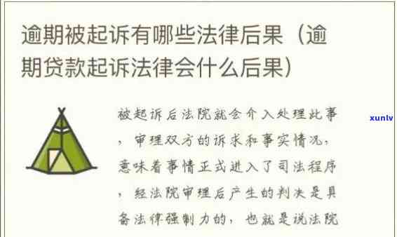 交通民贷逾期1年被起诉，该怎样解决？逾期结果严重吗？会对产生作用吗？