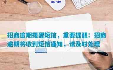 招商银行逾期发短信方案即将作废：面临材料转交，客户需留意