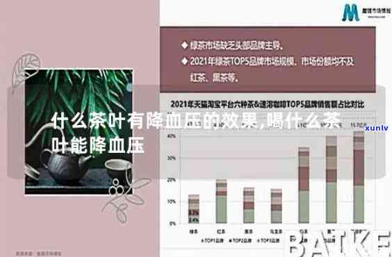 茶叶对高血压的效果：益处、影响与治疗？