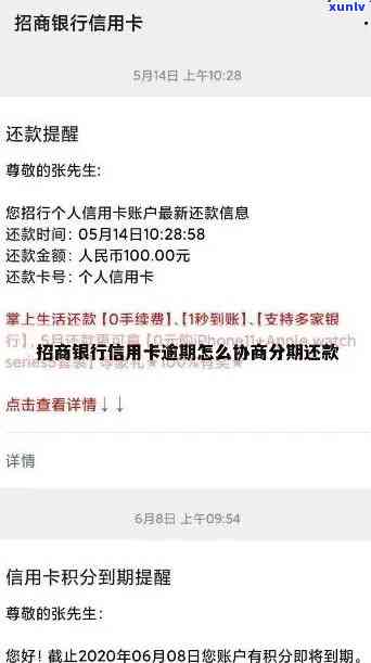 招商银行欠款10万逾期三个月,一毛钱没还进去会有什么结果？能否解决逾期疑问？