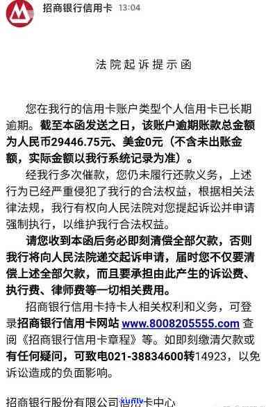 招商逾期20万一年了：会怎样？怎么办？会被起诉吗？