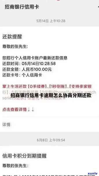 招商逾期6万怎么办-招商逾期6万怎么办啊