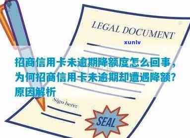 招商逾期了会降额吗-招商逾期了会降额吗是真的吗