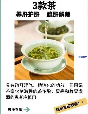 保肝护肝的茶叶有哪些？效果的是哪一种？