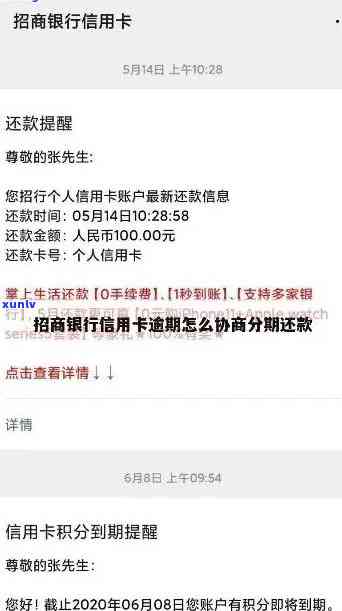 招商逾期超过3个月-招商逾期超过3个月会怎样