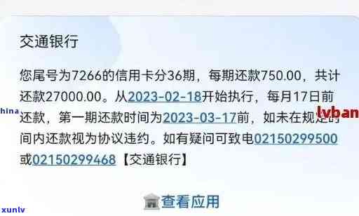 交通银行7万逾期了-交通银行7万逾期了怎么办