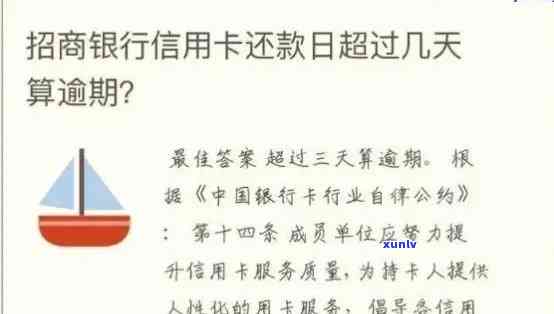 招商银行逾期结果，警惕！逾期还款可能带来的严重结果：以招商银表现例