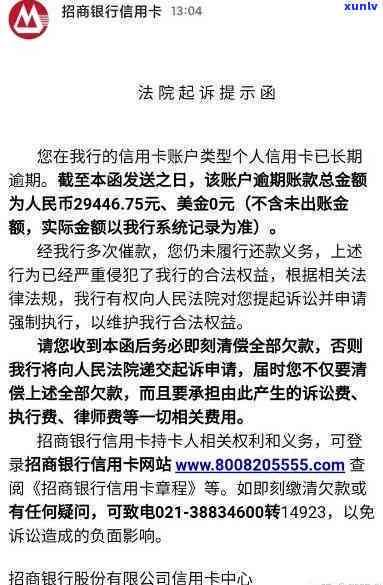 招商逾期一个月会被起诉吗？全额还款或被停卡风险需警惕！