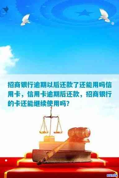 招商银行逾期后还款-招商银行逾期后还款提示卡片状态异常